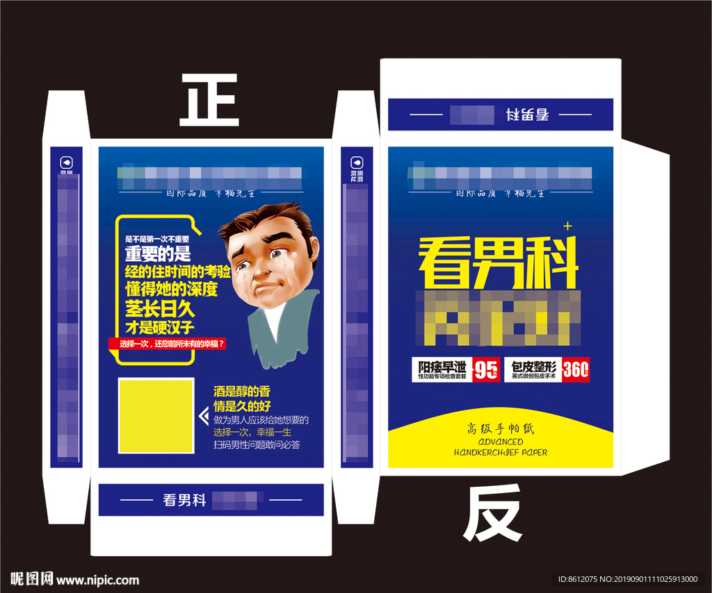 男科纸盒展开图