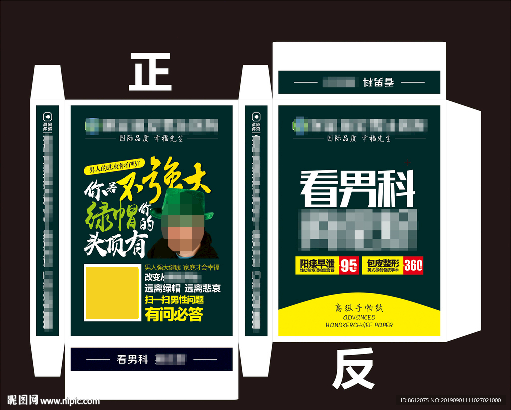 男科纸盒