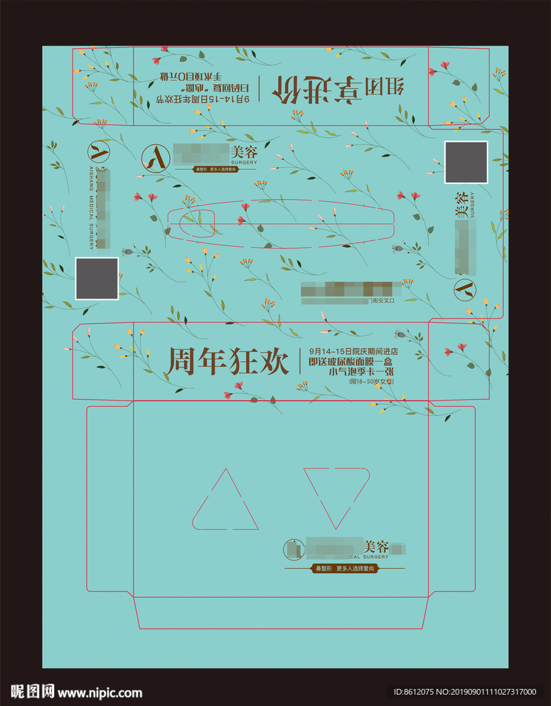 矢量美容抽纸盒展开图