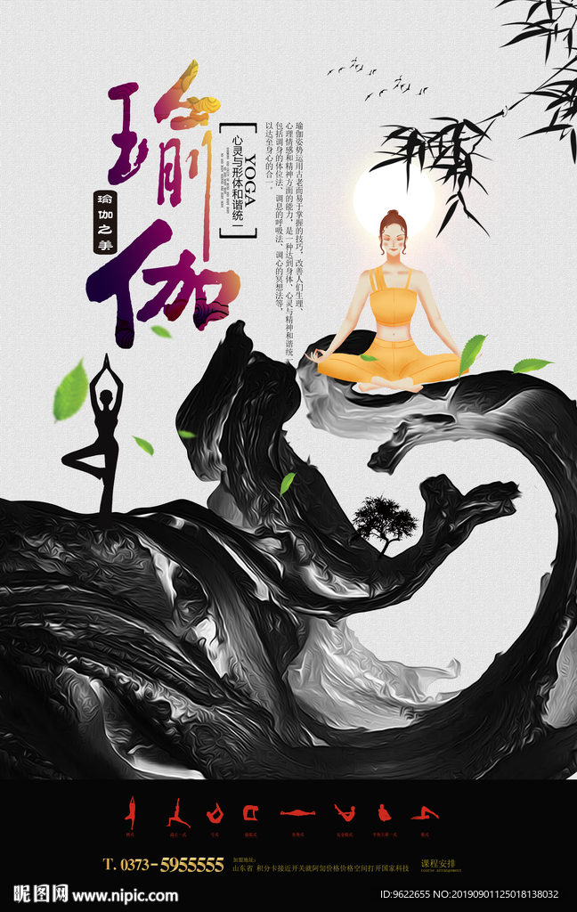 瑜伽