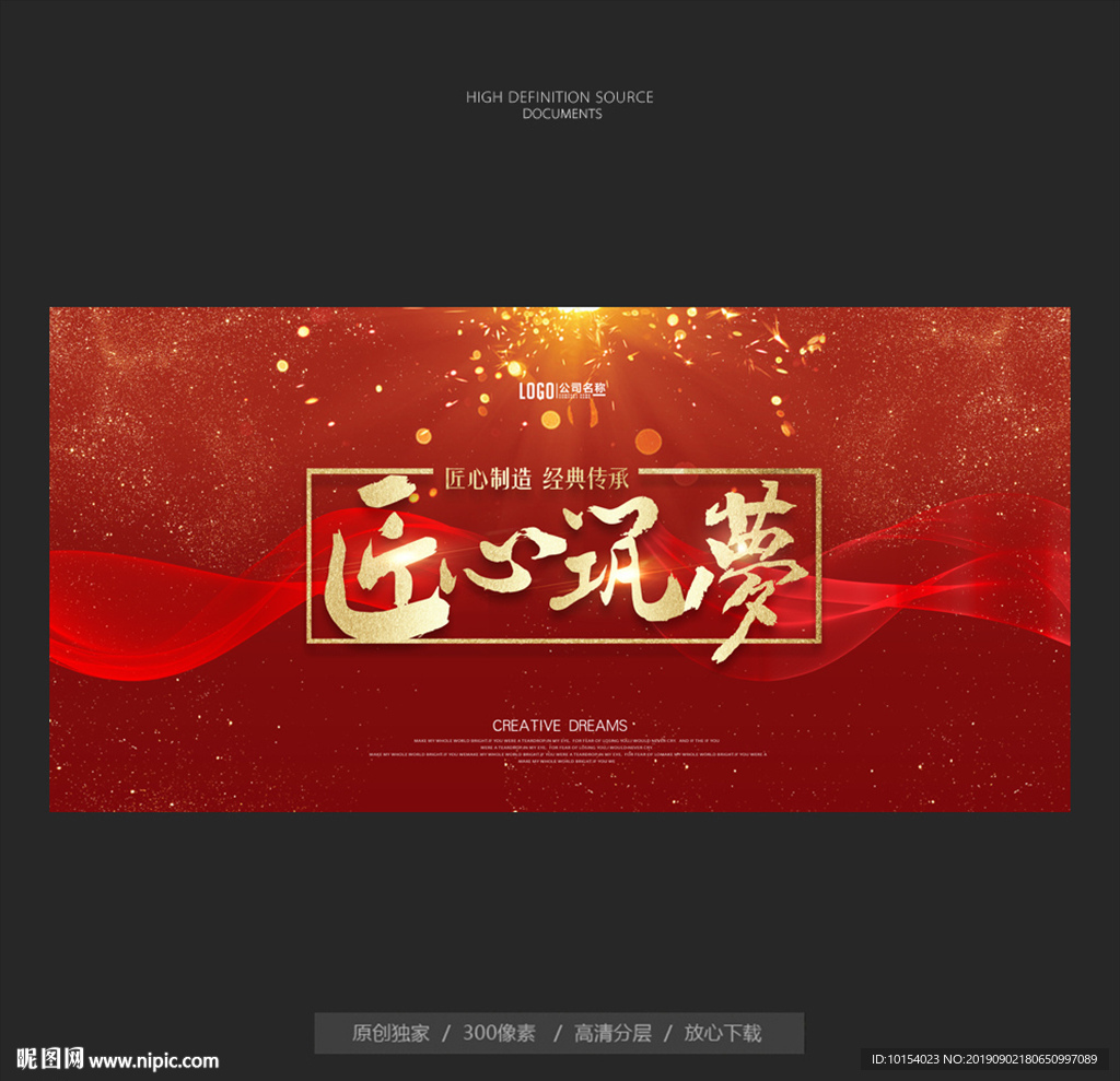 匠心筑梦