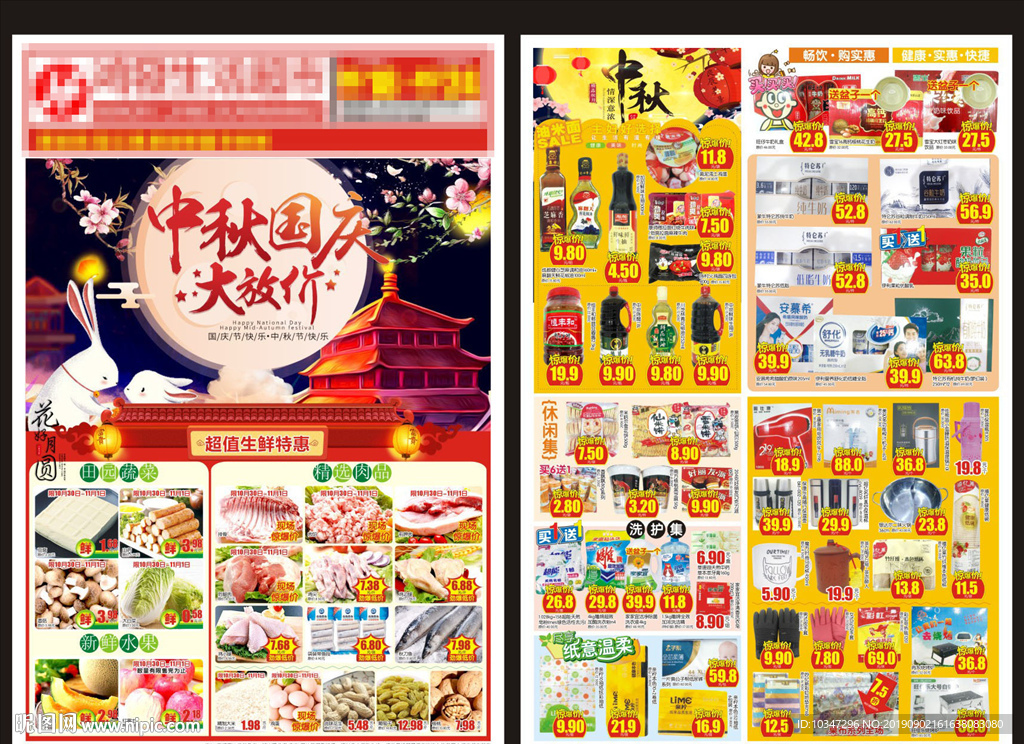国庆DM 商场中秋DM 超市