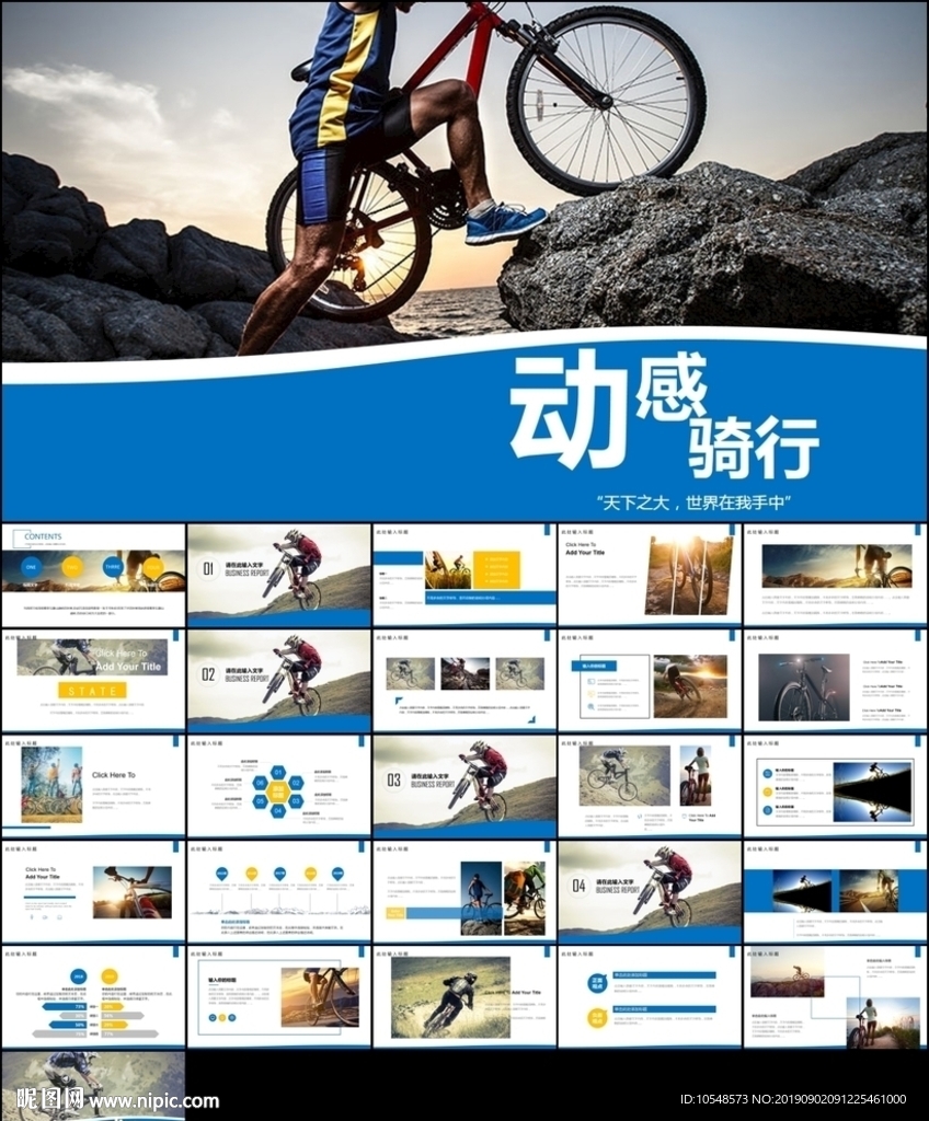 动感骑行山地自行车骑行ppt