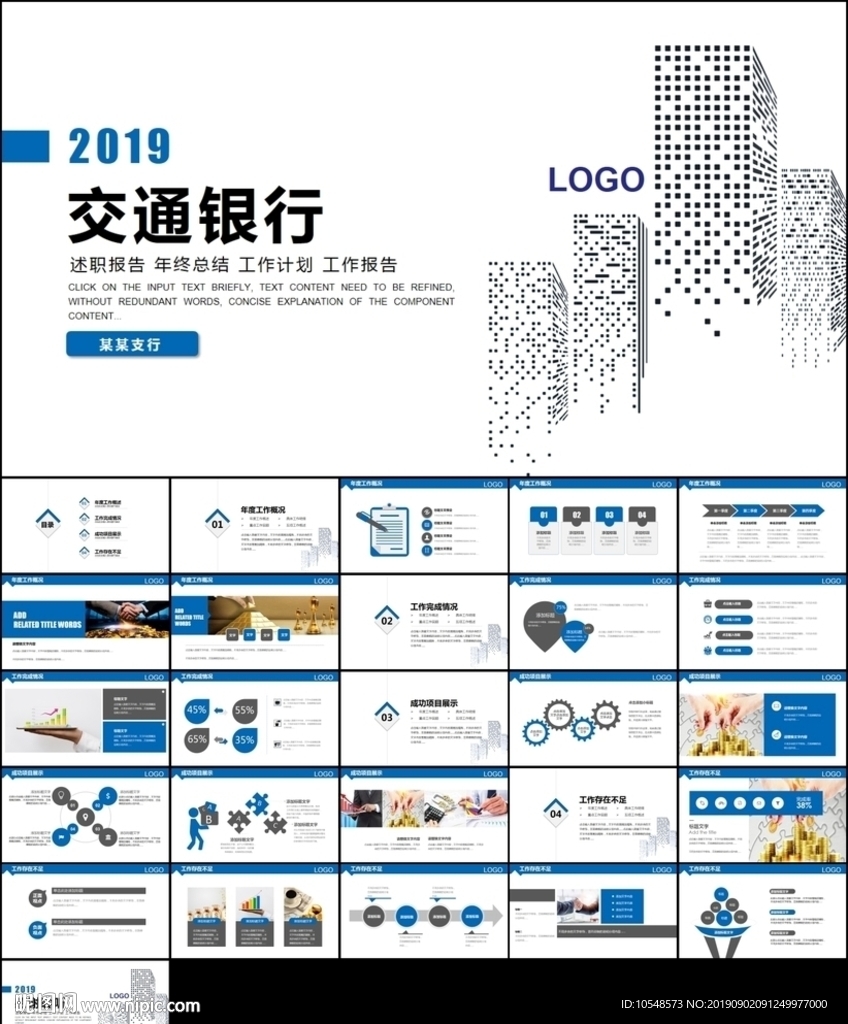 交通银行工作总结通用PPT