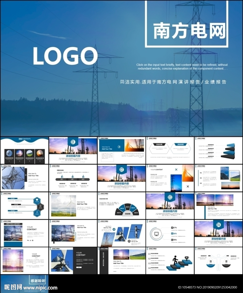 中国南方电网工作通用PPT