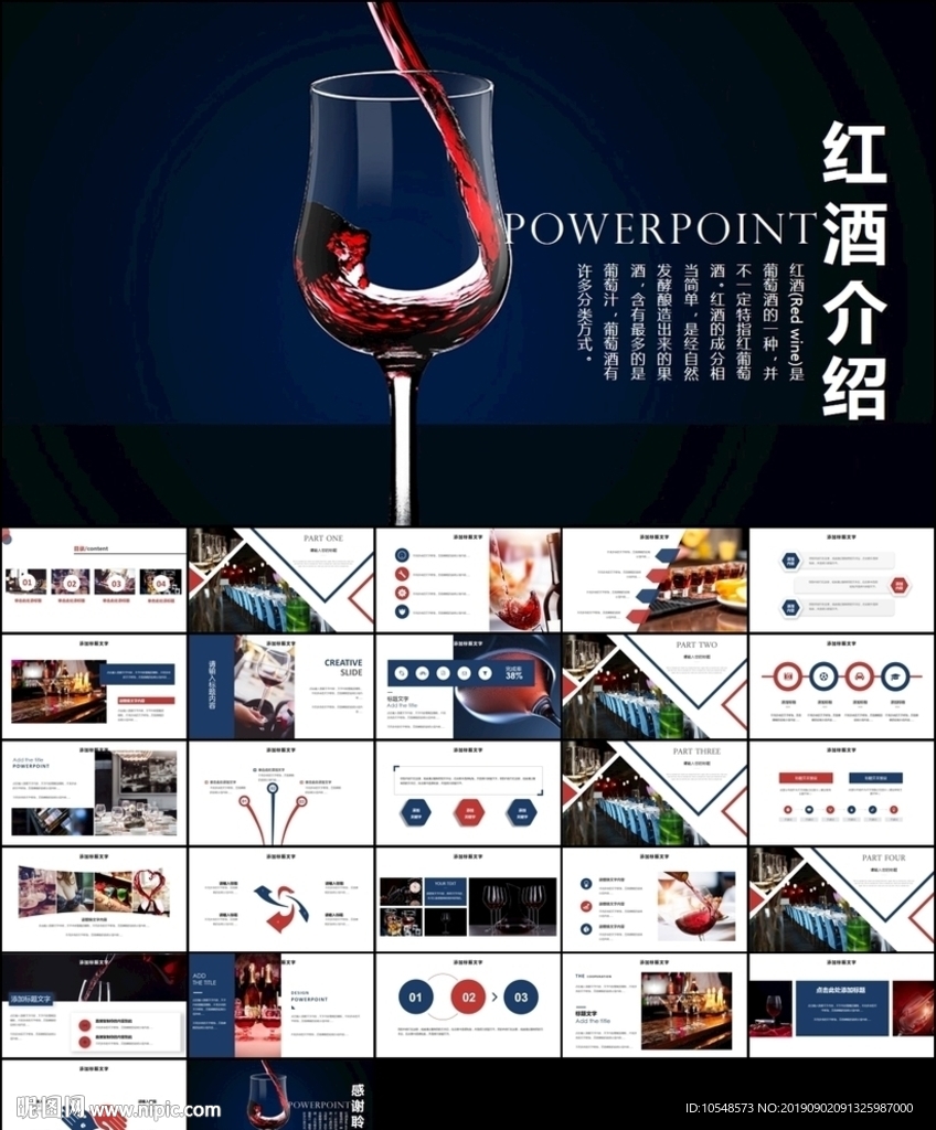 洋酒葡萄酒红酒文化PPT模板