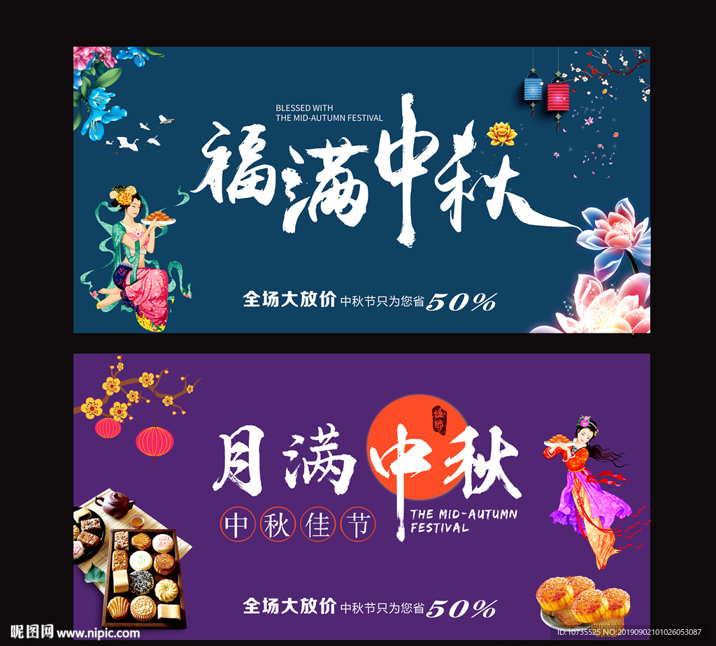 中秋节