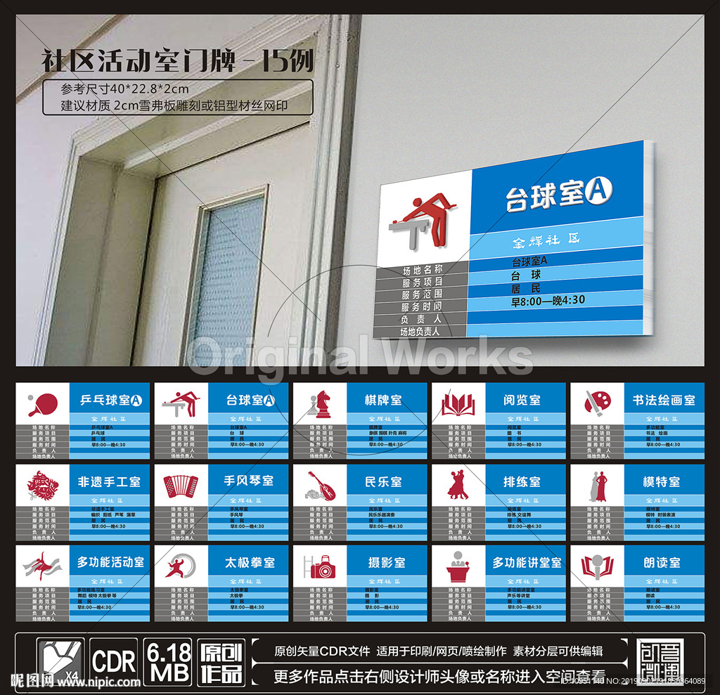 社区活动室门牌