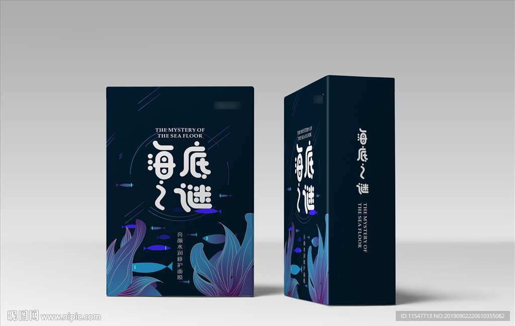 海洋面膜包装设计