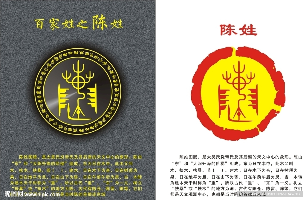 姓氏图腾之陈姓