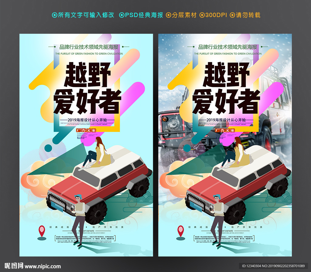 越野车