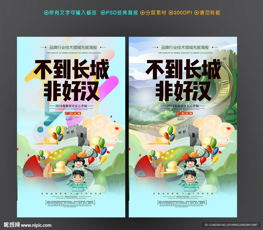 长城旅游