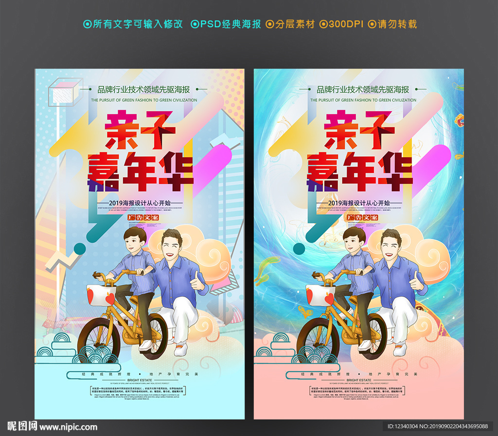 亲子嘉年华