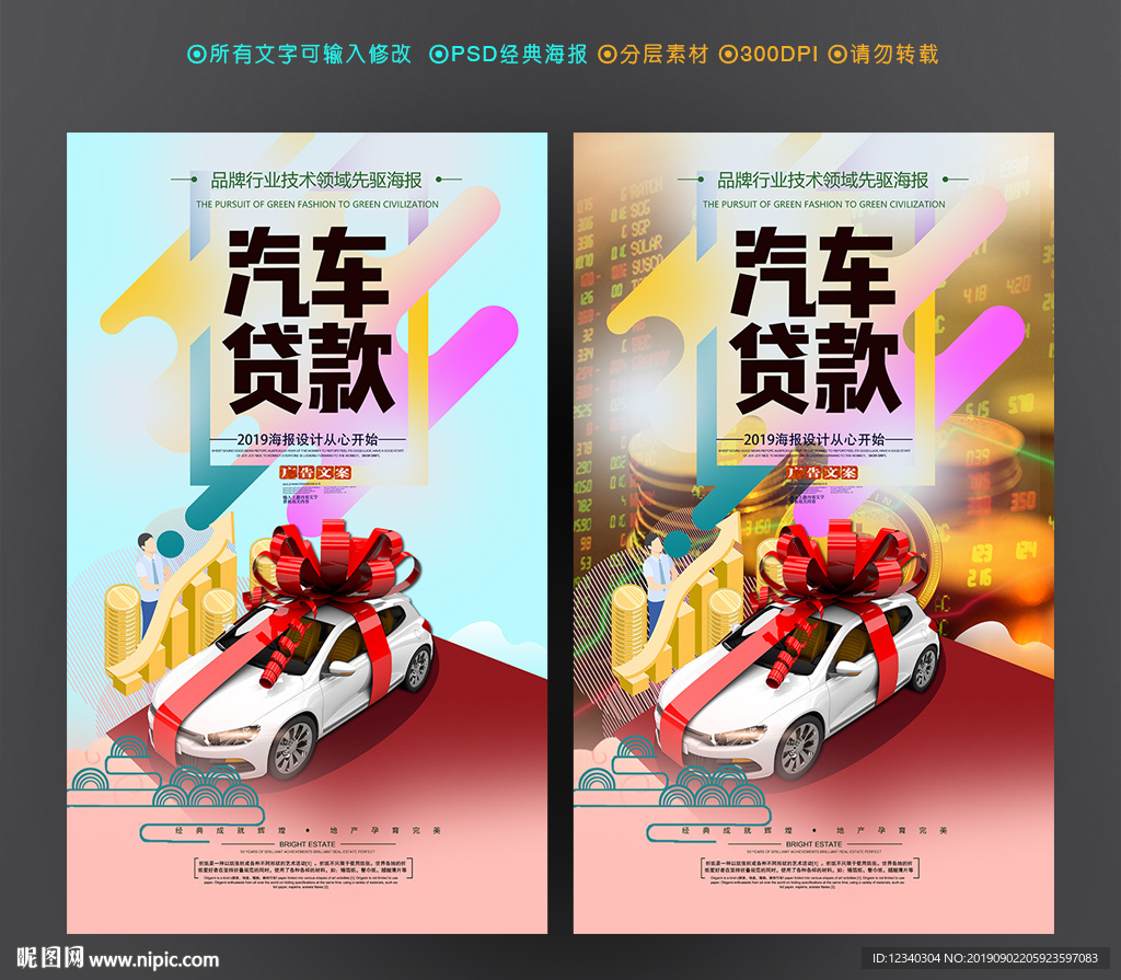 汽车贷款