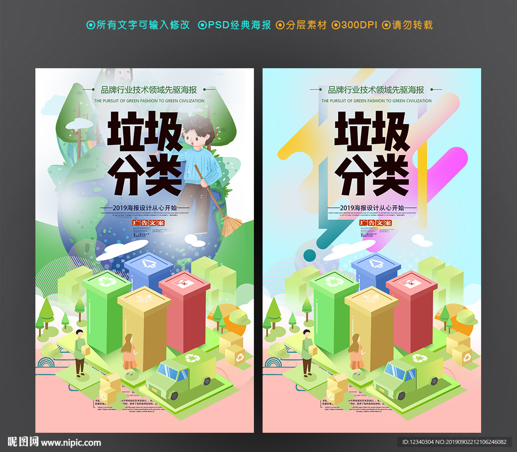 垃圾分类