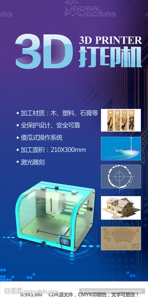 3D打印机海报