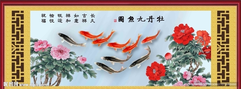 牡丹九鱼图