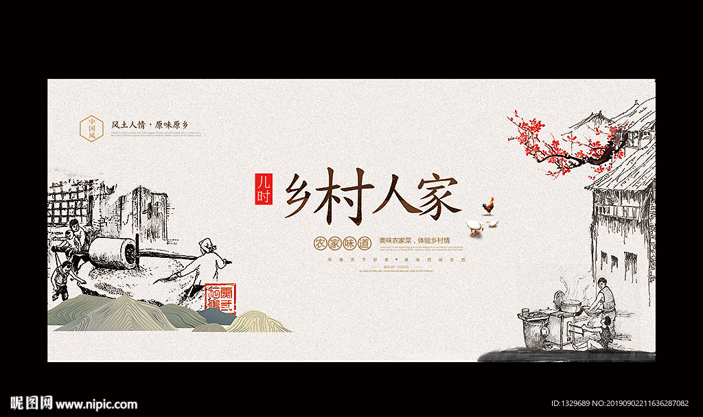 家乡味
