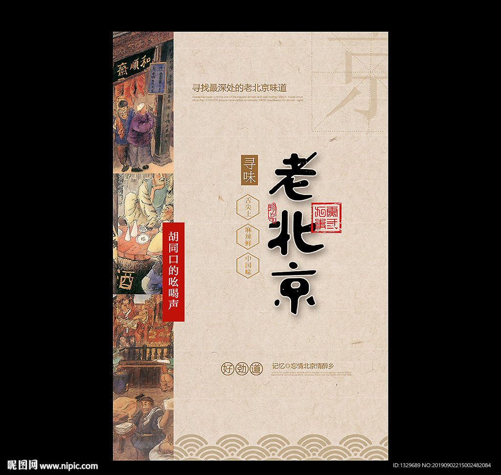 老北京
