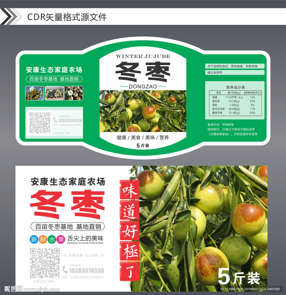 冬枣
