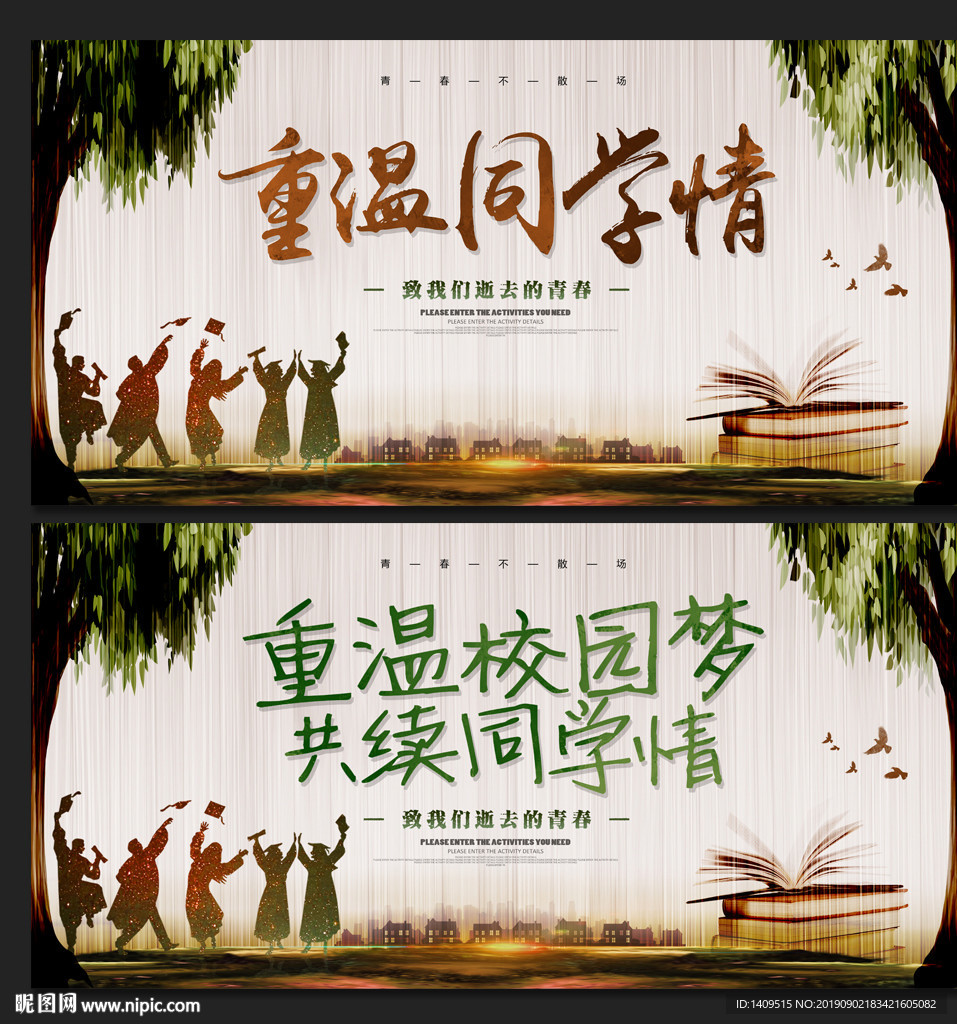 同学情