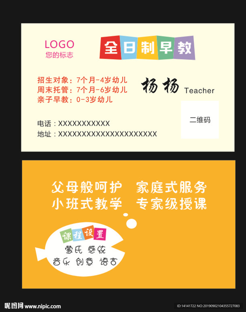 名片   早教  幼儿  卡通