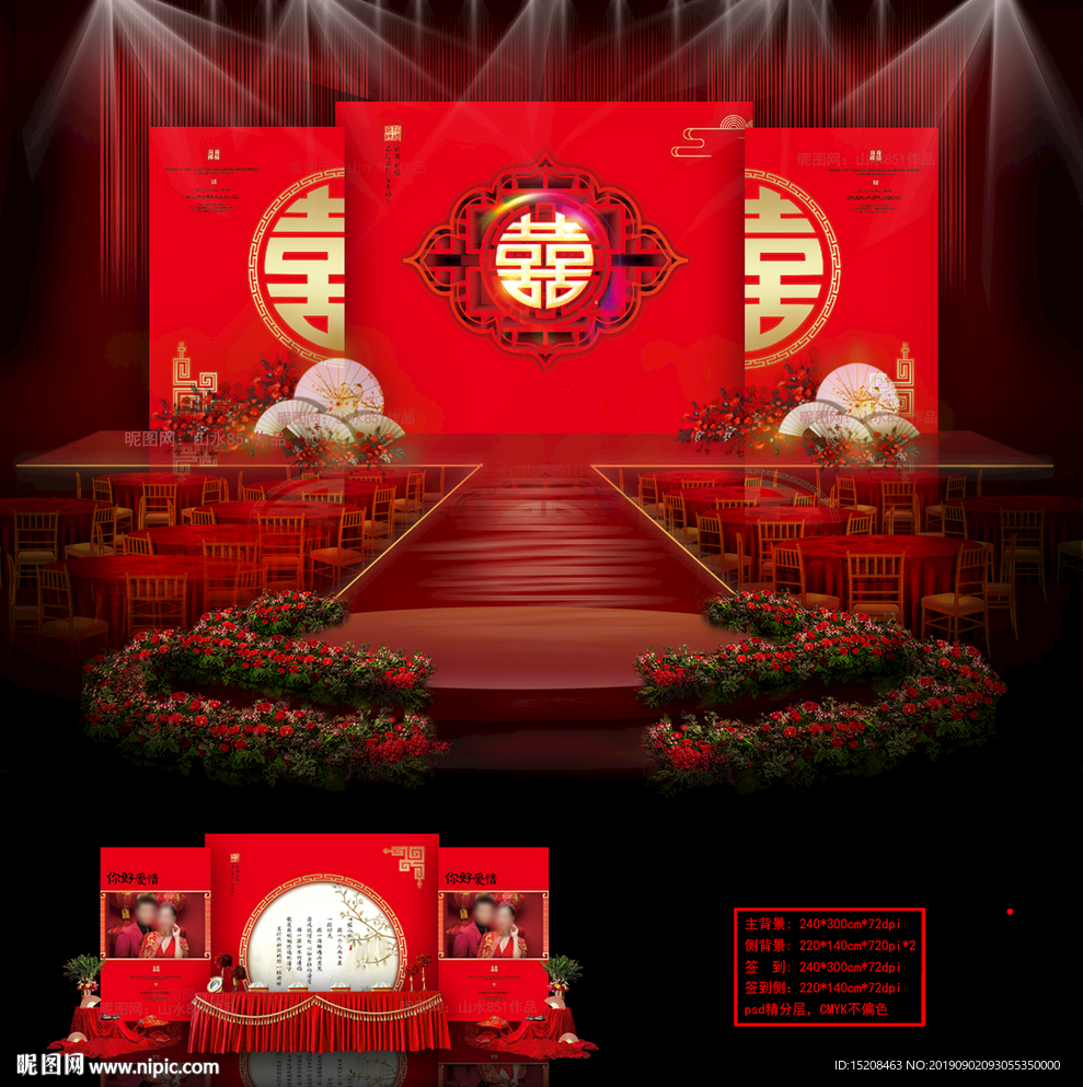 中式婚礼