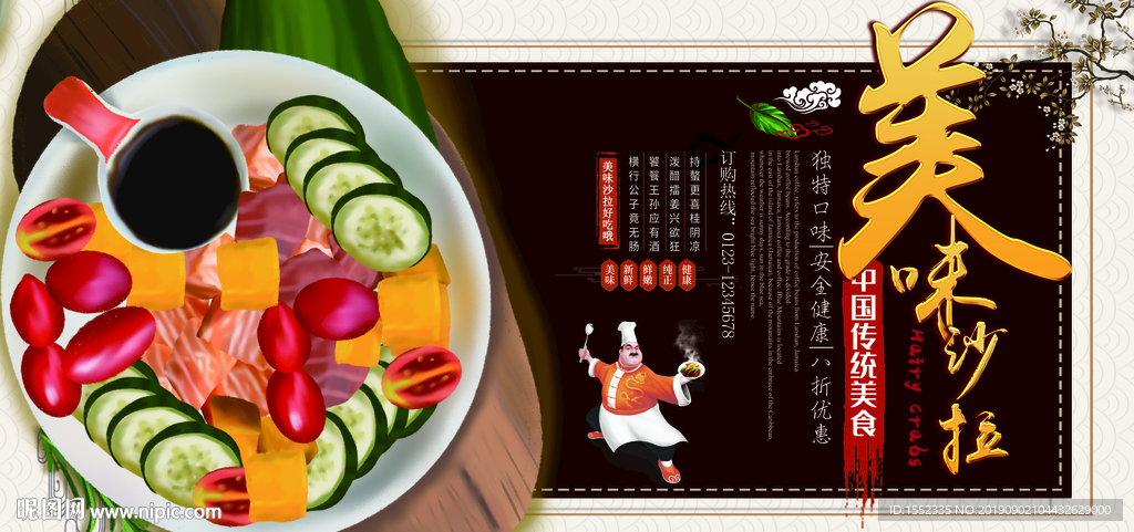 美味沙拉