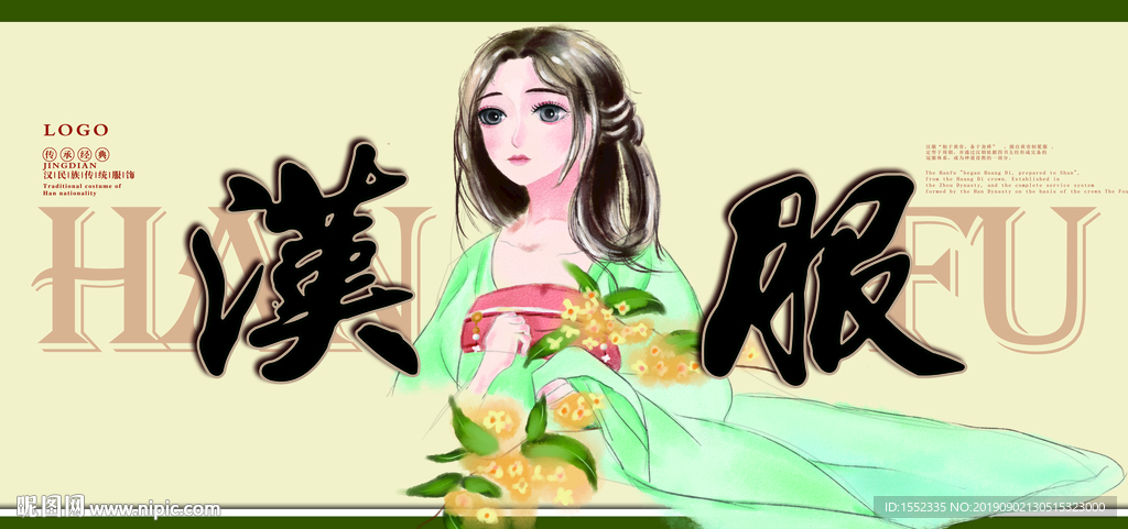 汉服