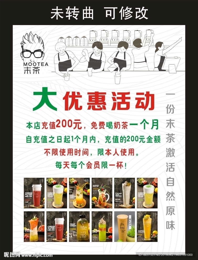 末茶 优惠活动