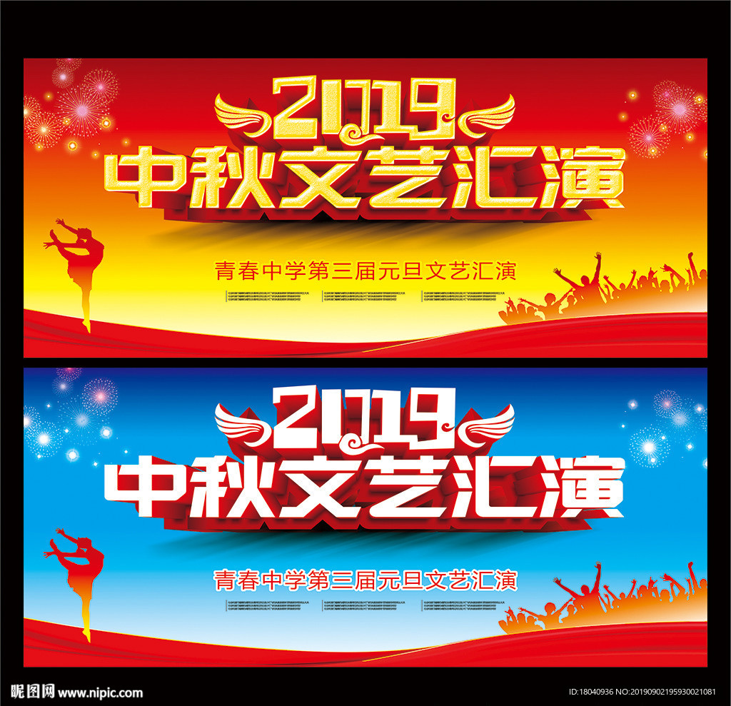 中秋节文艺汇演