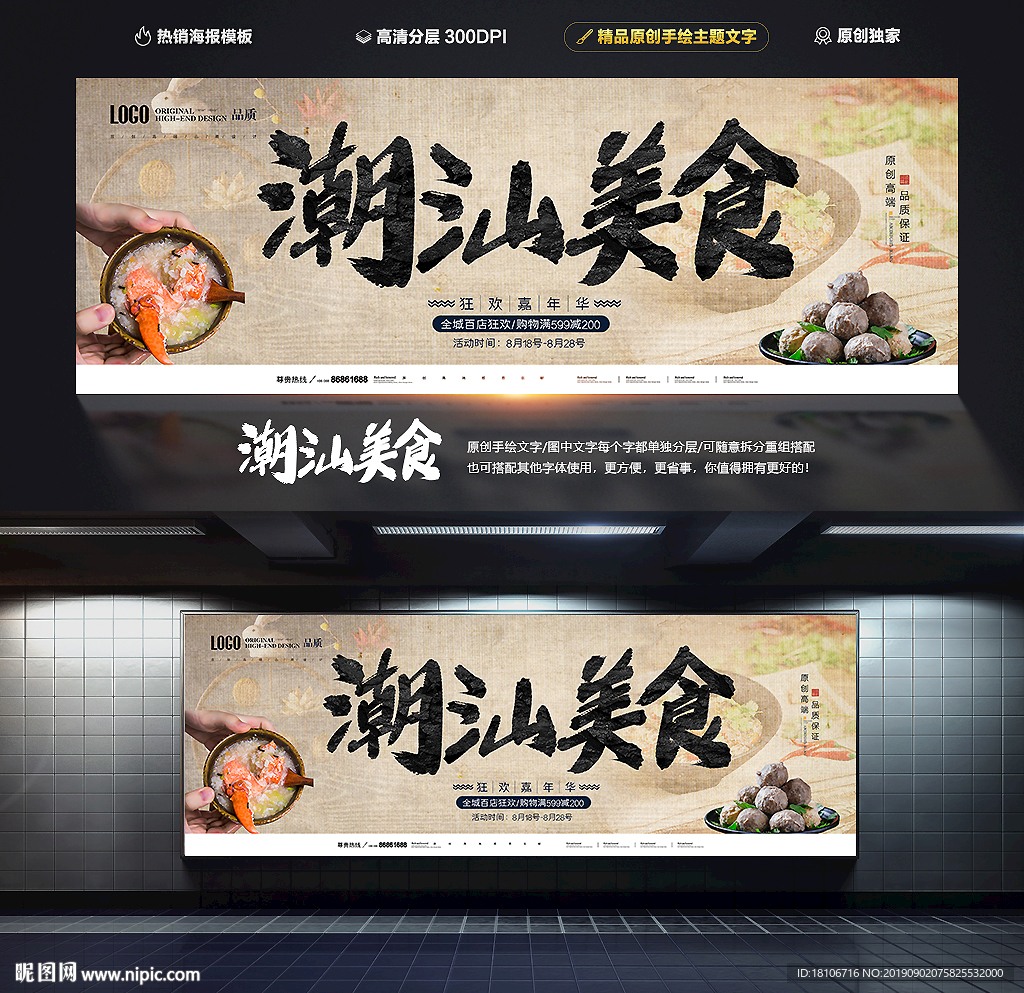 潮汕美食
