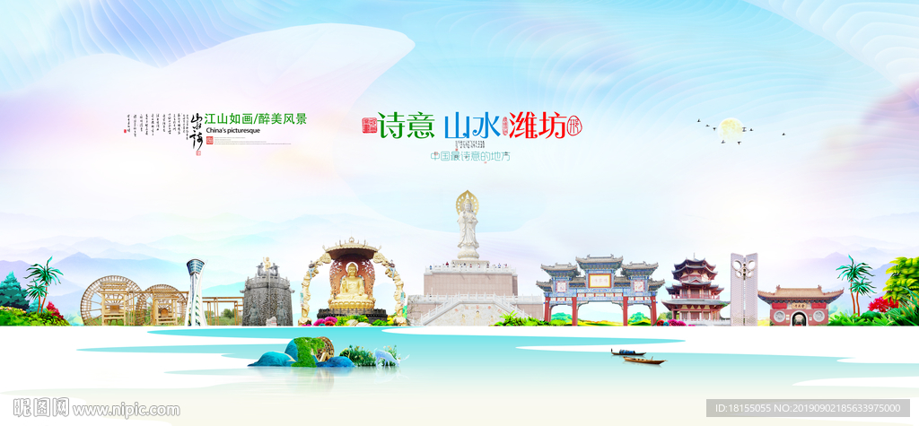 潍坊