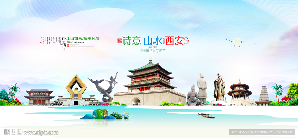 西安