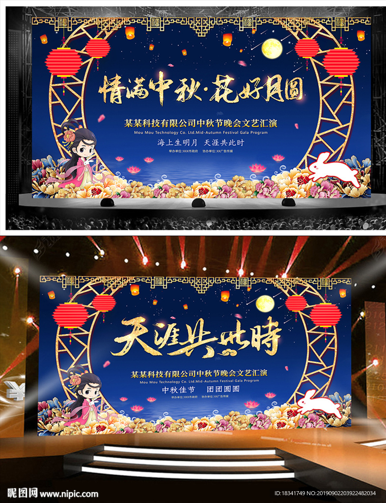大气创意蓝色中秋节晚会舞台背景