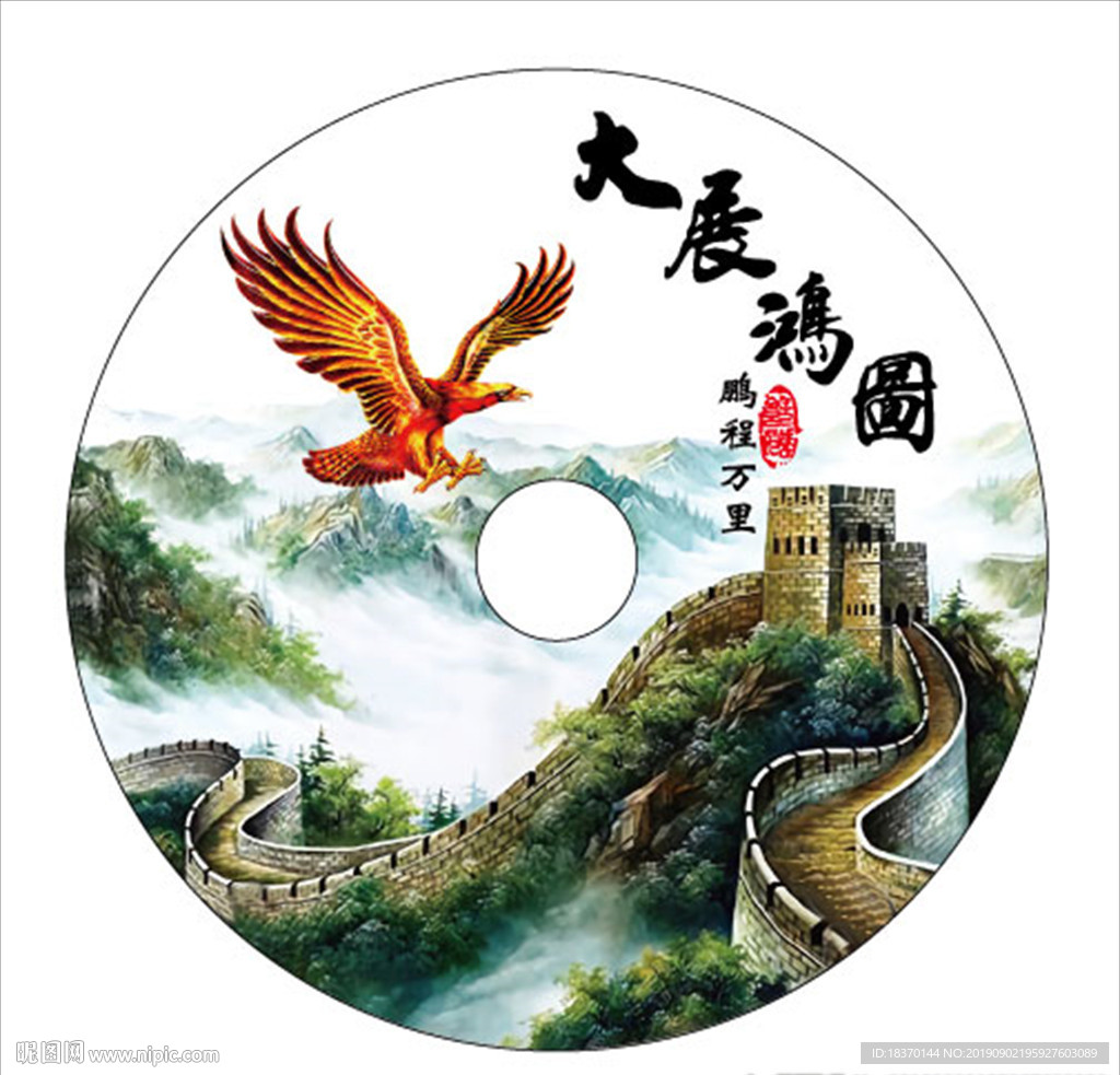 大展鸿图