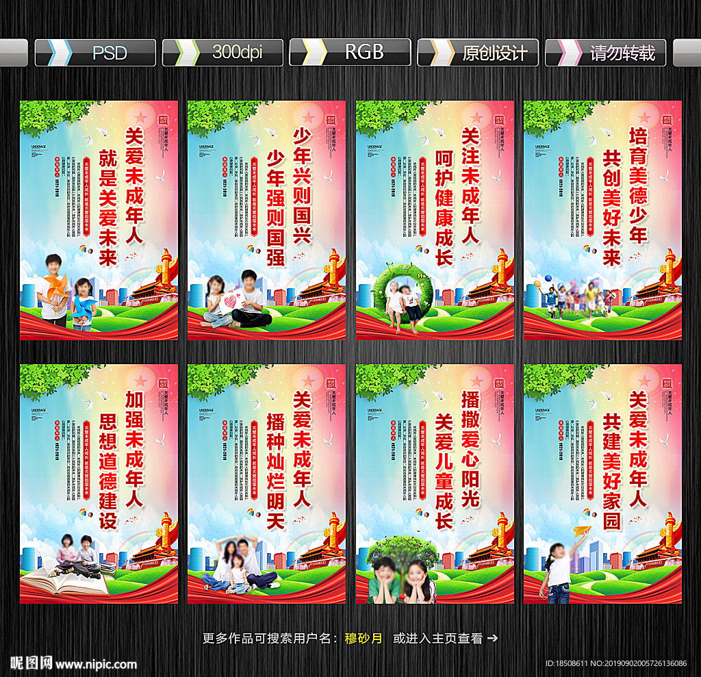 关爱未成年人