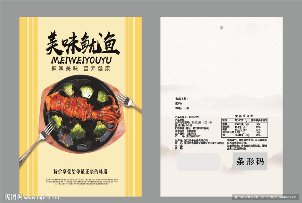 鱿鱼包装袋