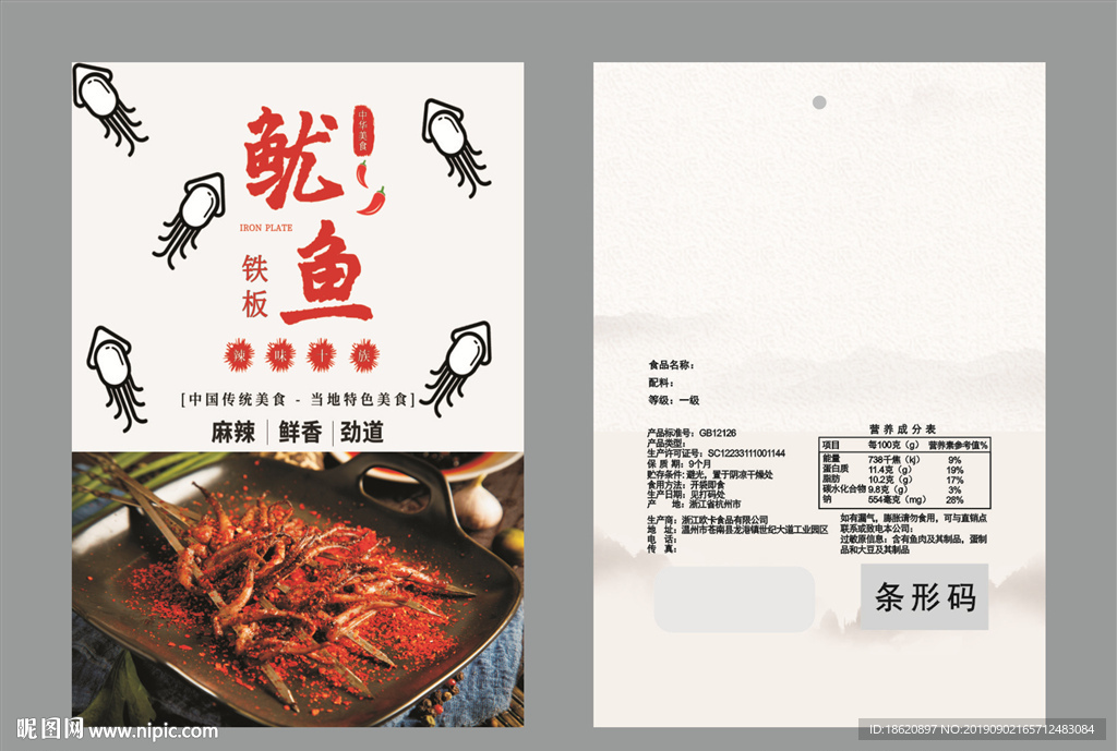 鱿鱼包装袋