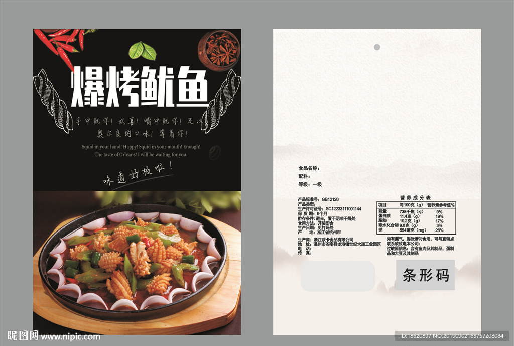 鱿鱼包装袋