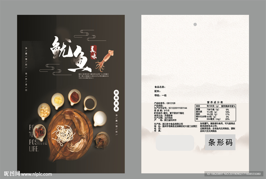 鱿鱼包装袋