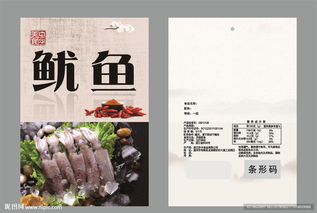 鱿鱼包装袋