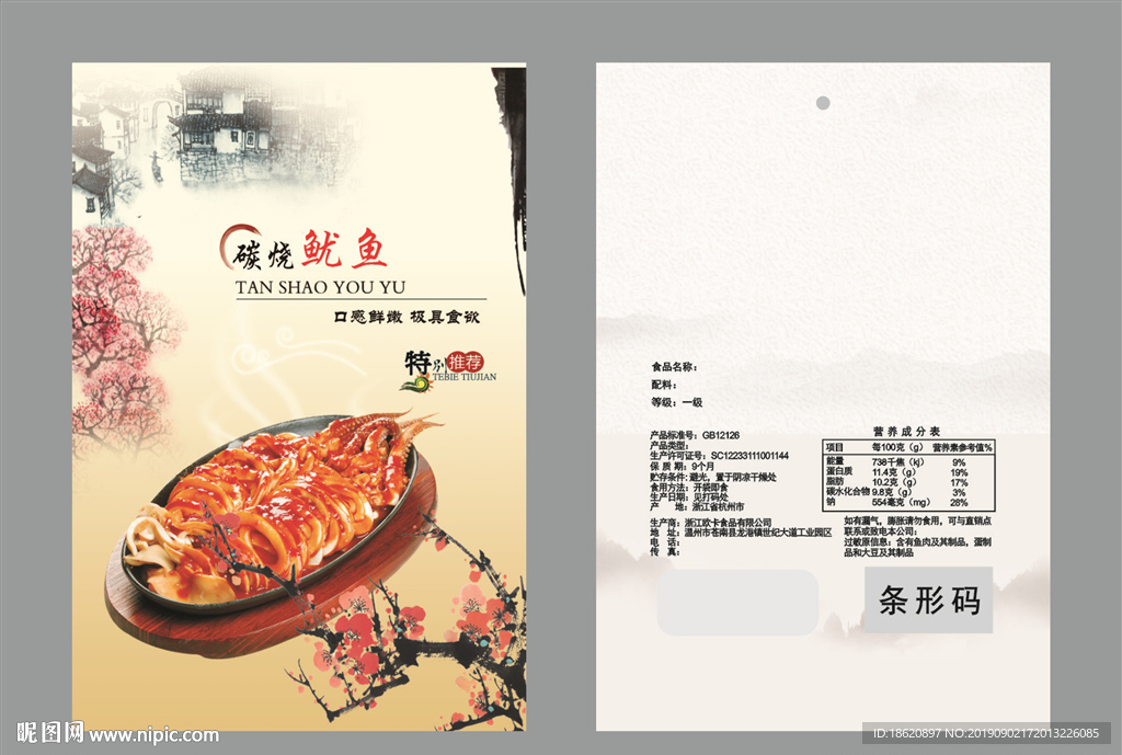 鱿鱼包装袋