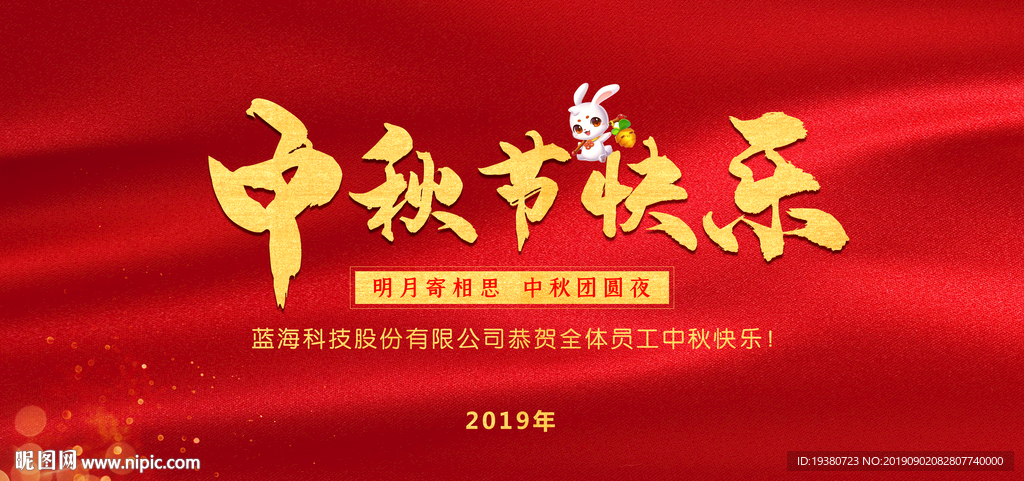 中秋节