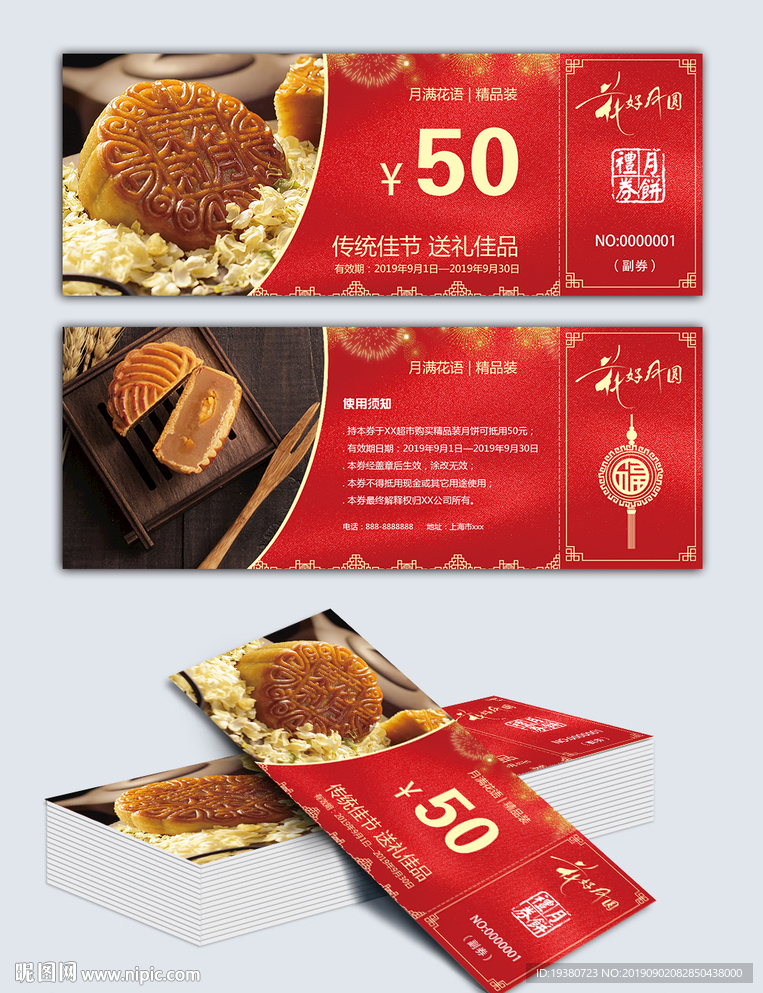 代金券