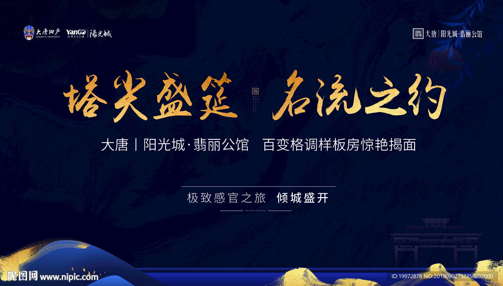 名流之约