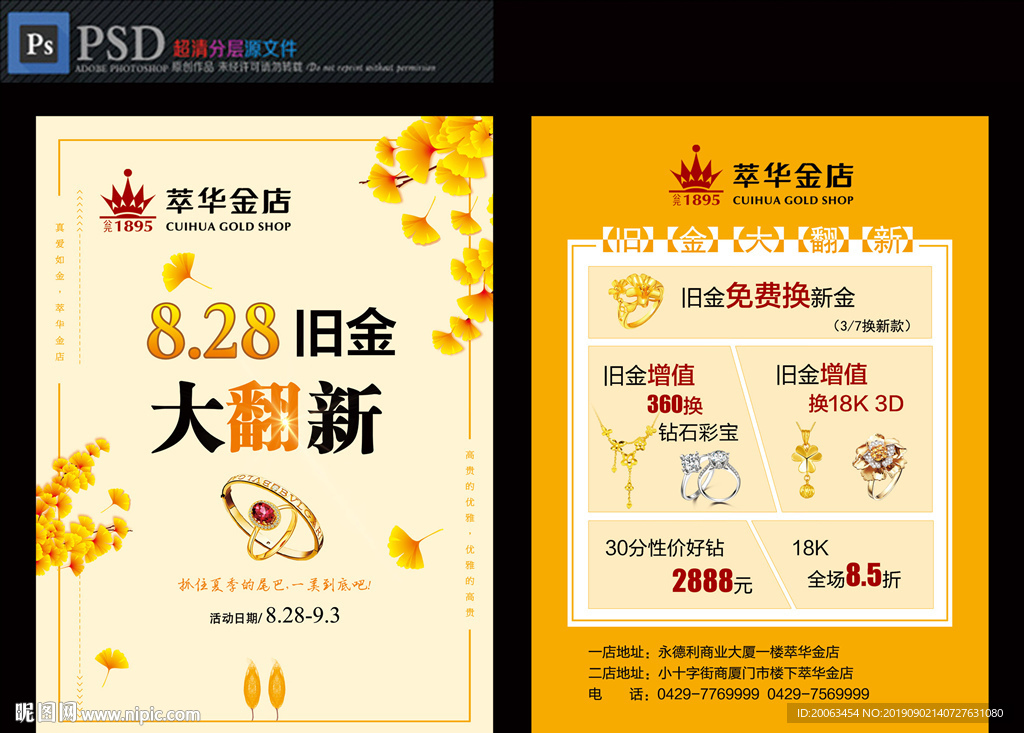 萃华金店单页