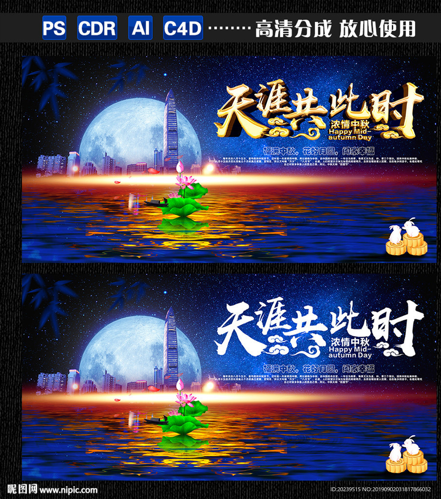 中秋节