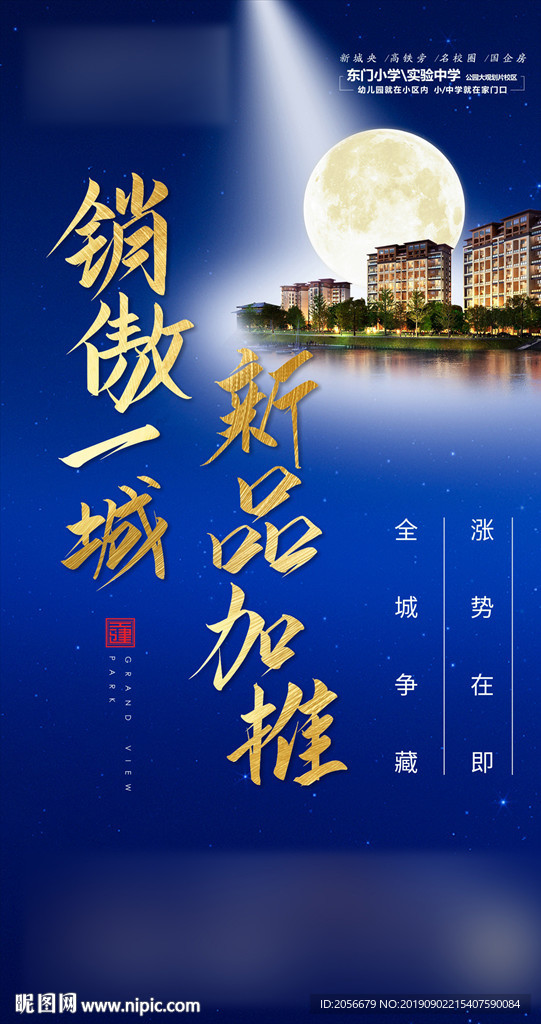 中秋热销海报（包含PSD）