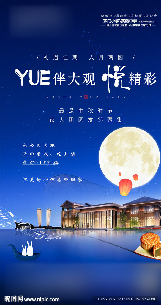 中秋活动海报（包含pSD）